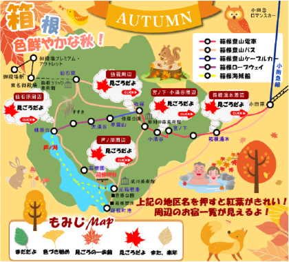箱根紅葉MAP