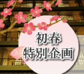 箱根の人気の共立リゾート