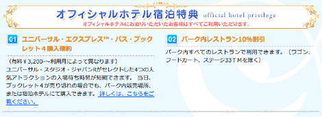 東京発 新幹線で行くusj格安旅行 ユニバーサル スタジオ ジャパンの旅2日 3日 ホテルユニバーサルポート