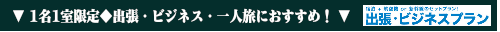 札幌へ行く格安出張パック