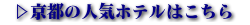 大阪人気ホテル