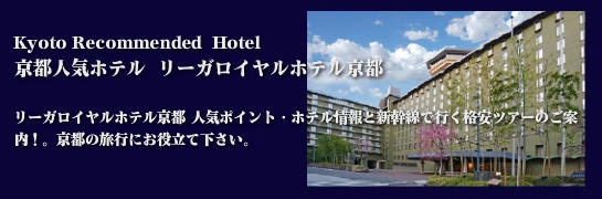 京都の人気ホテル