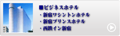 都内人気ホテル 1位〜4位