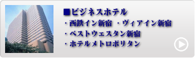 都内人気ホテル 1位〜4位