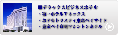 都内人気ホテル 1位〜4位