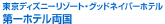 東京ベイ有明ワシントンホテル