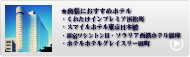 都内最高級人気ホテル 1位〜5位