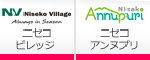 ニセコリゾート